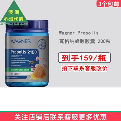澳洲直邮Wagner Propolis 2150mg 瓦格纳蜂胶胶囊 200粒 WN025