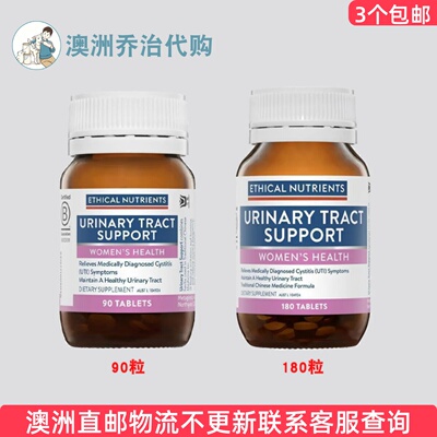 澳洲Ethical Nutrients URINARY TRACT SUPPOR健康片  EN006