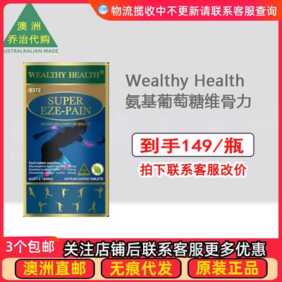 WealthyHealth富康葡萄糖维骨力