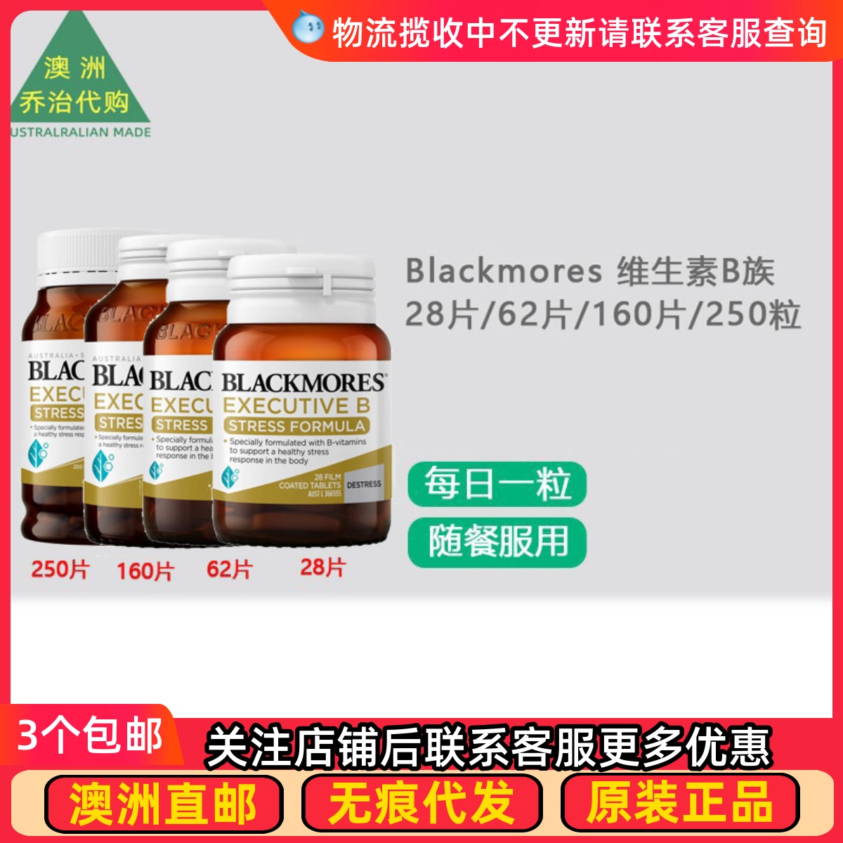 Blackmores片剂维生素B