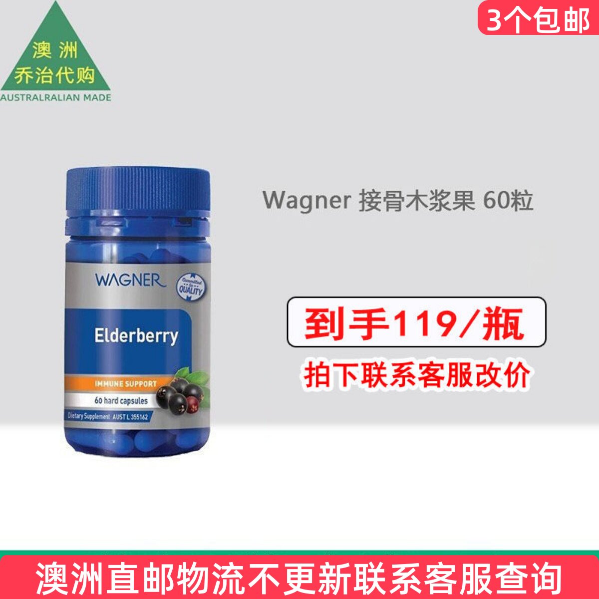 澳洲直邮 Wagner瓦格纳接骨木浆果胶囊60粒补充维C+锌 WN035