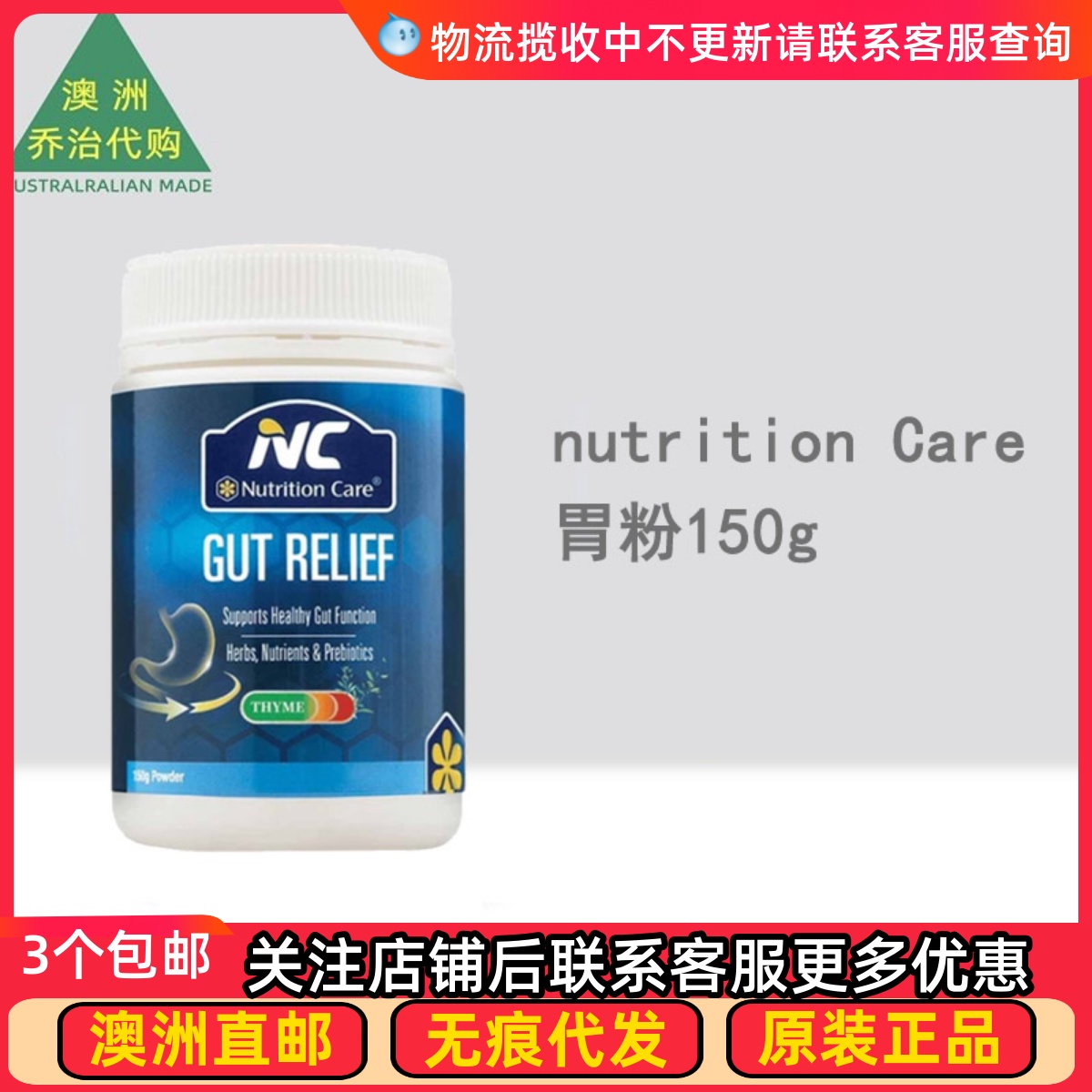 nutritionCare胃粉150g