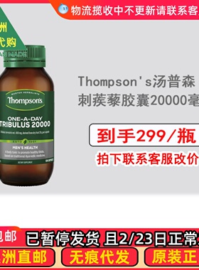 澳洲Thompson's汤普森Tribulus  刺蒺藜胶囊20000mg120粒 TS043