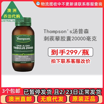 Thompson's刺蒺藜胶囊