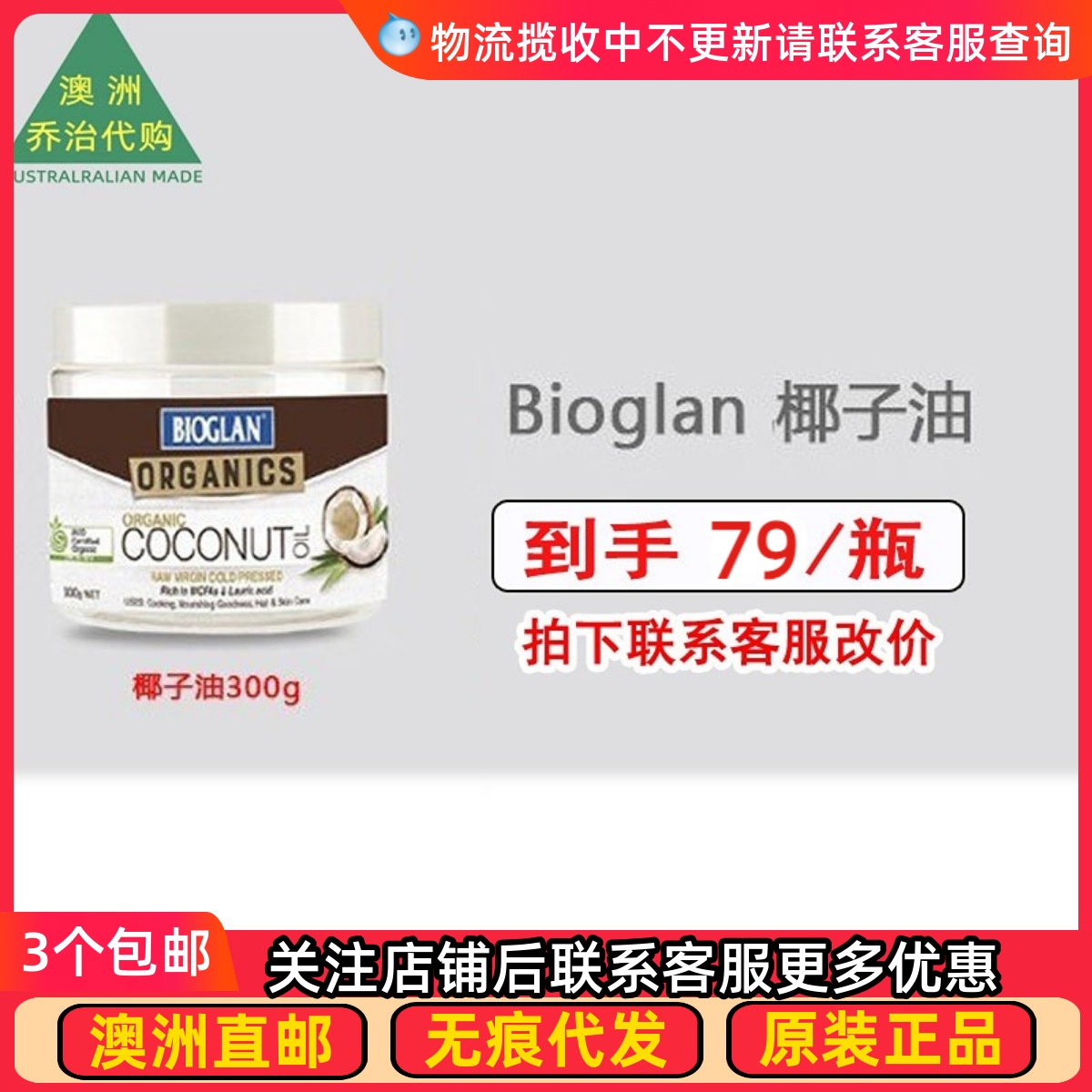 Bioglan椰子油胶囊澳洲