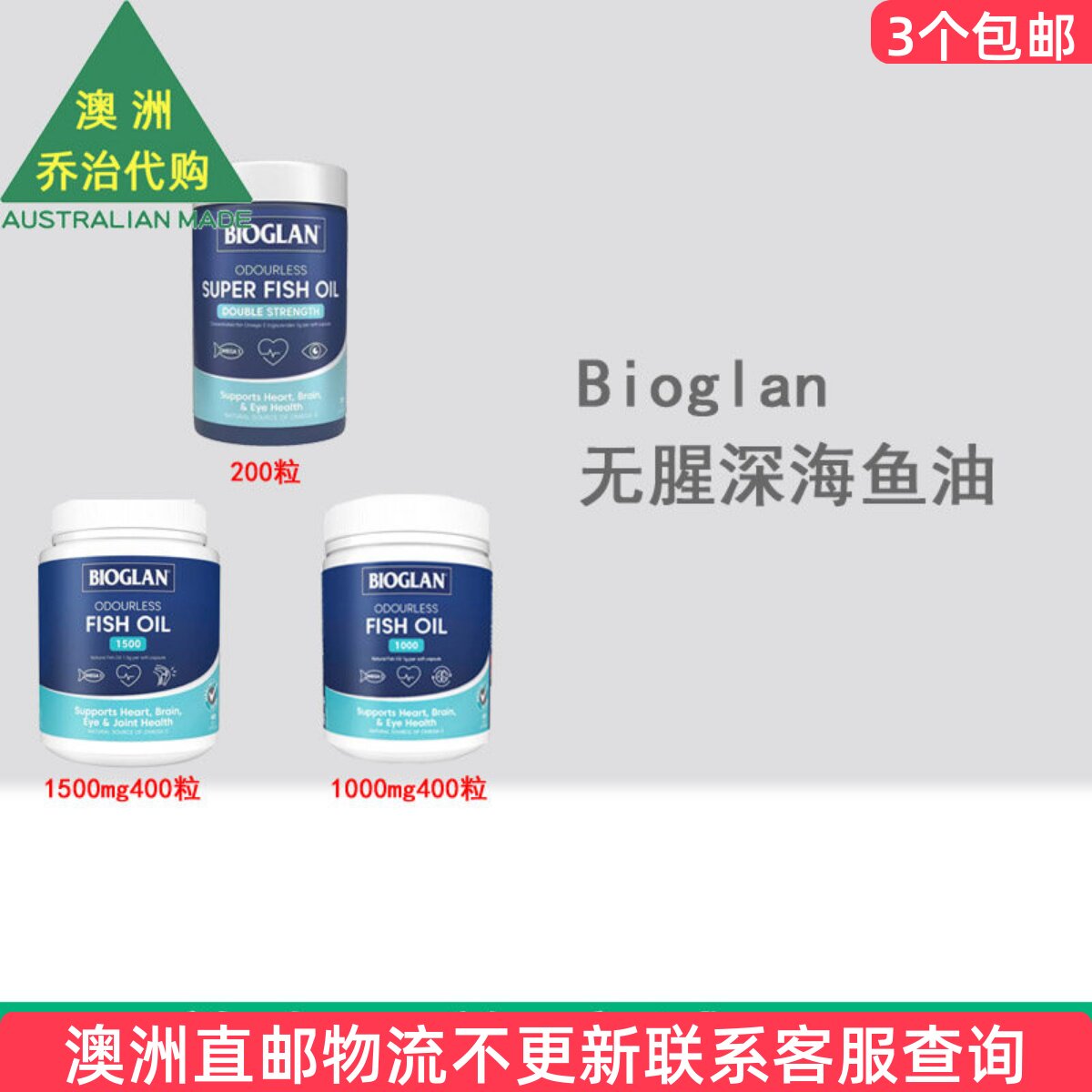 澳洲Bioglan 宝兰无腥味鱼油胶囊 深海鱼油 BG099