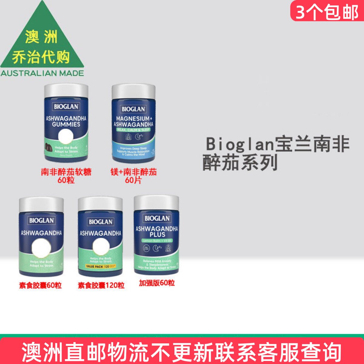 澳洲Bioglan宝兰 素食胶囊 /加强版 /软糖/镁+南非醉茄 BG040