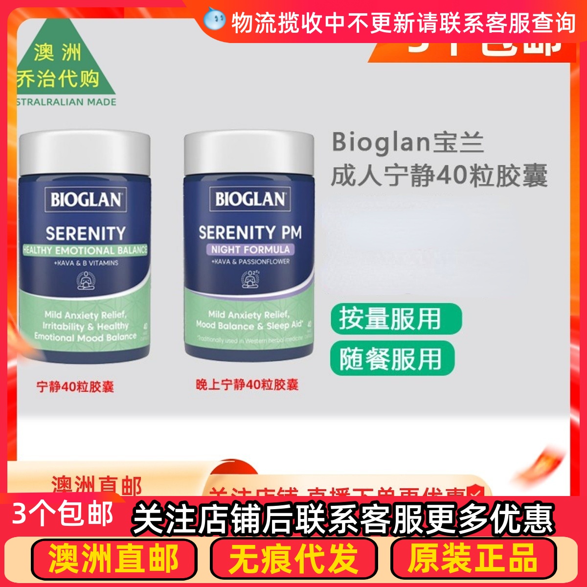 澳洲Bioglan成人宁静胶囊