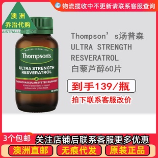 维生素C 白藜芦醇60片 TS030 澳洲Thompson