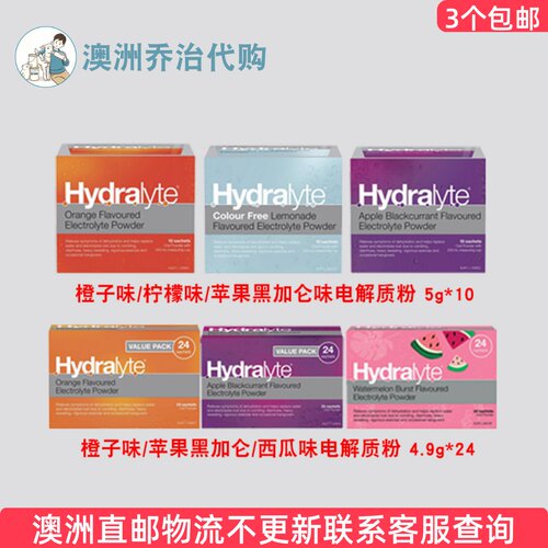 澳洲直邮 Hydralyte电解质粉小包体质健康电解质水 HL005