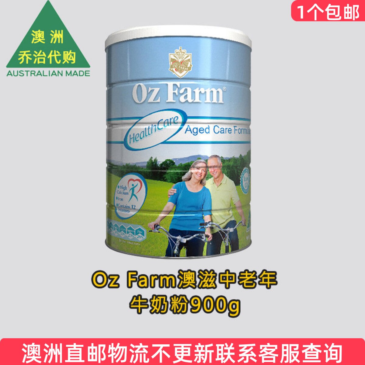 包邮 澳洲直邮Oz Farm 中老年人高钙配方奶粉900g*1罐控