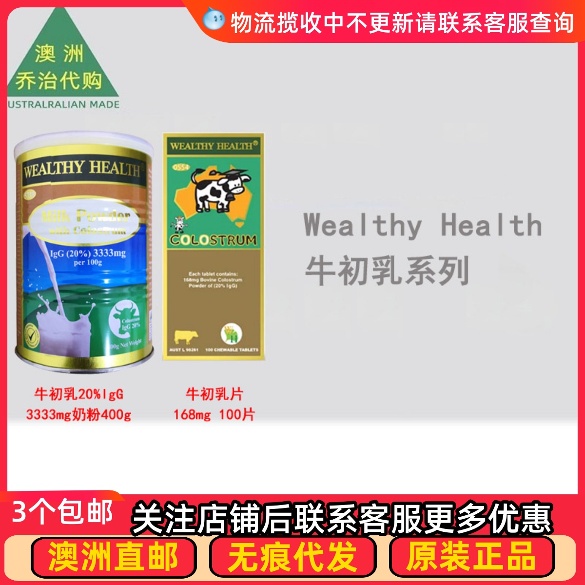 WealthyHealth牛初乳片