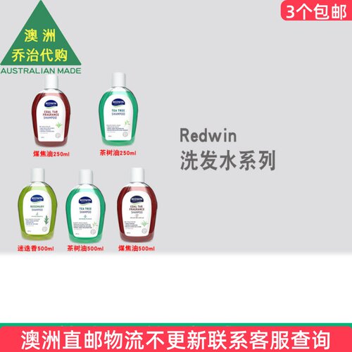 redwin澳洲茶树洗发水