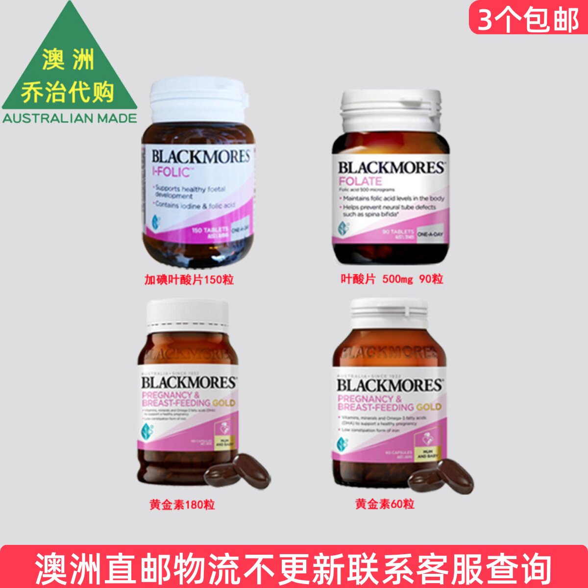 澳洲Blackmores澳佳宝 黄金素复合维生素叶酸 BM123