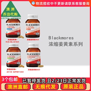 澳洲Blackmores Curcumin澳佳宝浓缩姜黄素系列 BM011