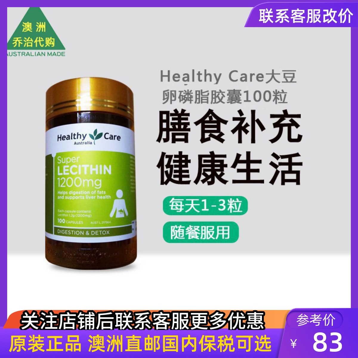 澳洲 Healthy Care 澳世康 大豆卵磷脂软胶囊100粒1200mg HC036