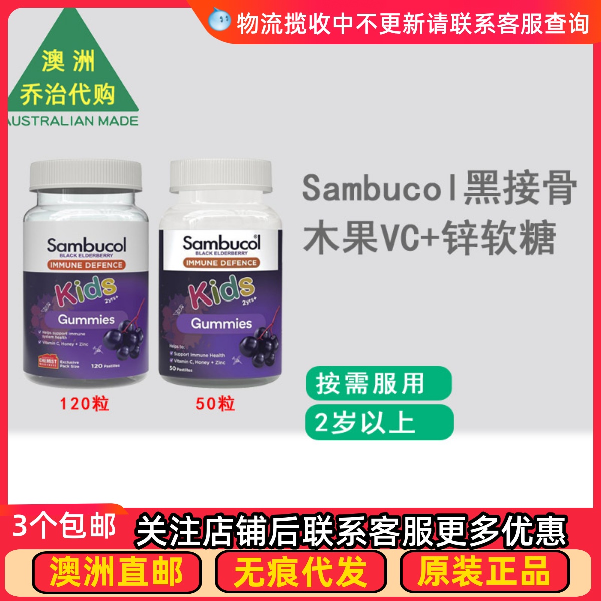 澳洲直邮Sambucol儿童黑接骨木果软糖复合多维生素VC120/50粒