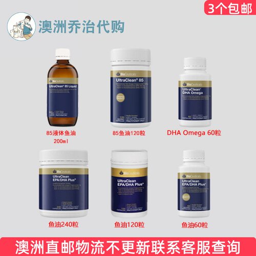 BioceuticalsUltraClean鱼油