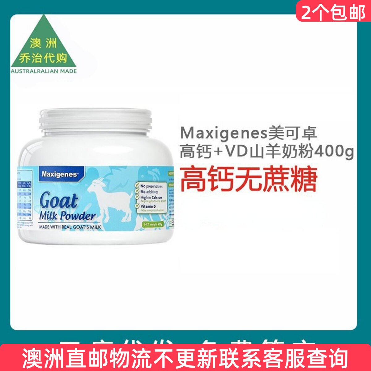 直邮澳洲Maxigenes美可卓高钙+VD成人高钙无糖山羊奶粉400g