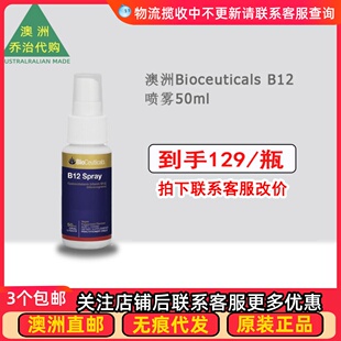 B12喷剂50ml 澳洲Bioceuticals BC017