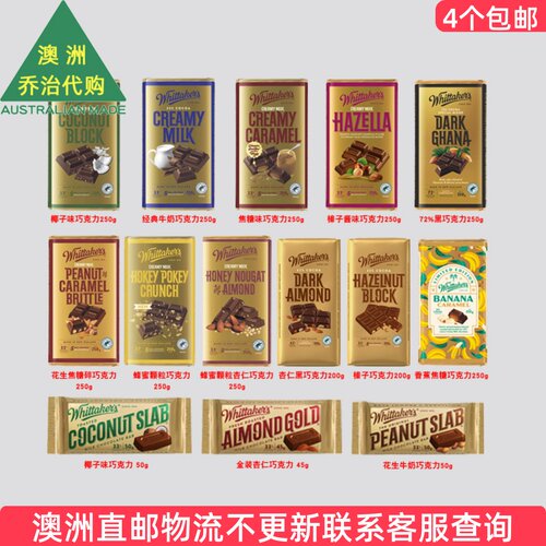 澳洲Whittakers惠特克 巧克力 块装多种口味 四个包邮 6WT33