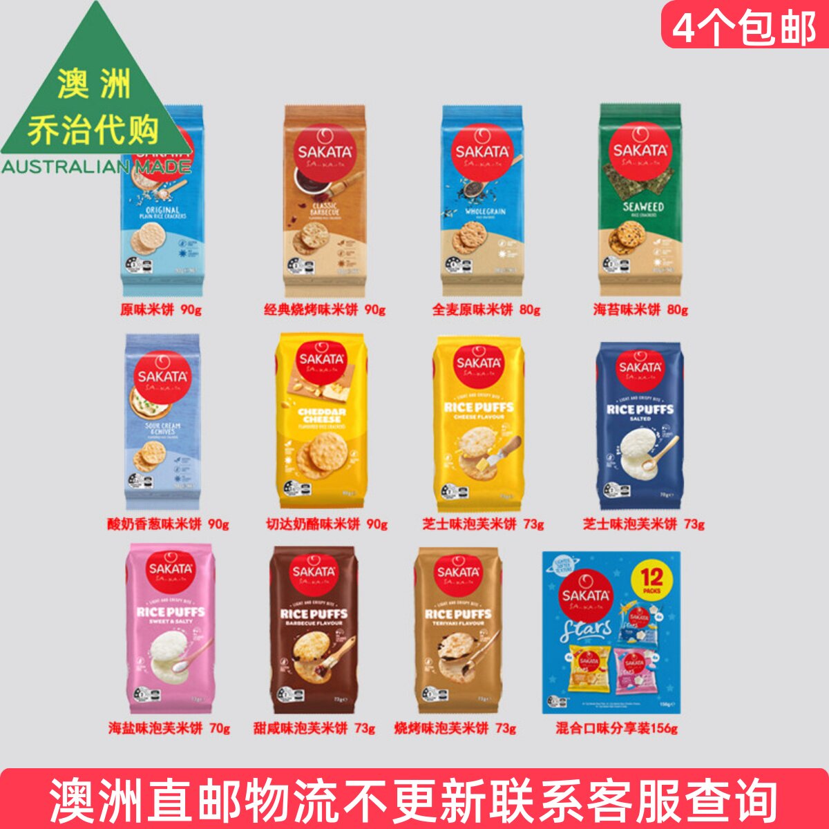 澳洲SAKATA米饼薄脆饼干全麦原味多口味零食泡芙米饼  7ST47