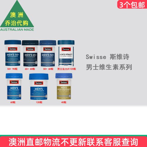 Swisse男士复合维生素