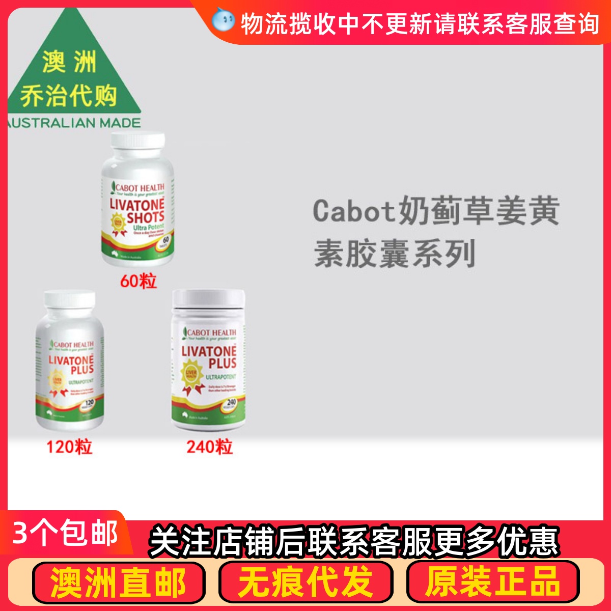 澳大利亚奶蓟草姜黄素胶囊