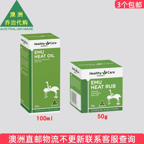 澳洲Healthy Care Emu澳世康鸸鹋油鸵鸟油按摩膏 HC015