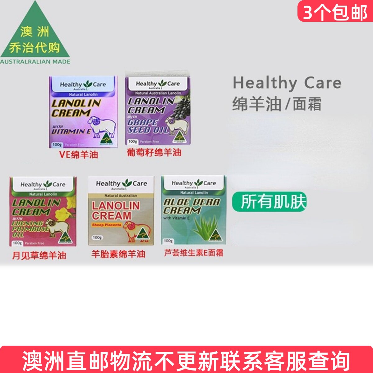 澳洲Healthy Care澳世康 绵羊油VE葡萄籽月见草芦荟面霜 HC033