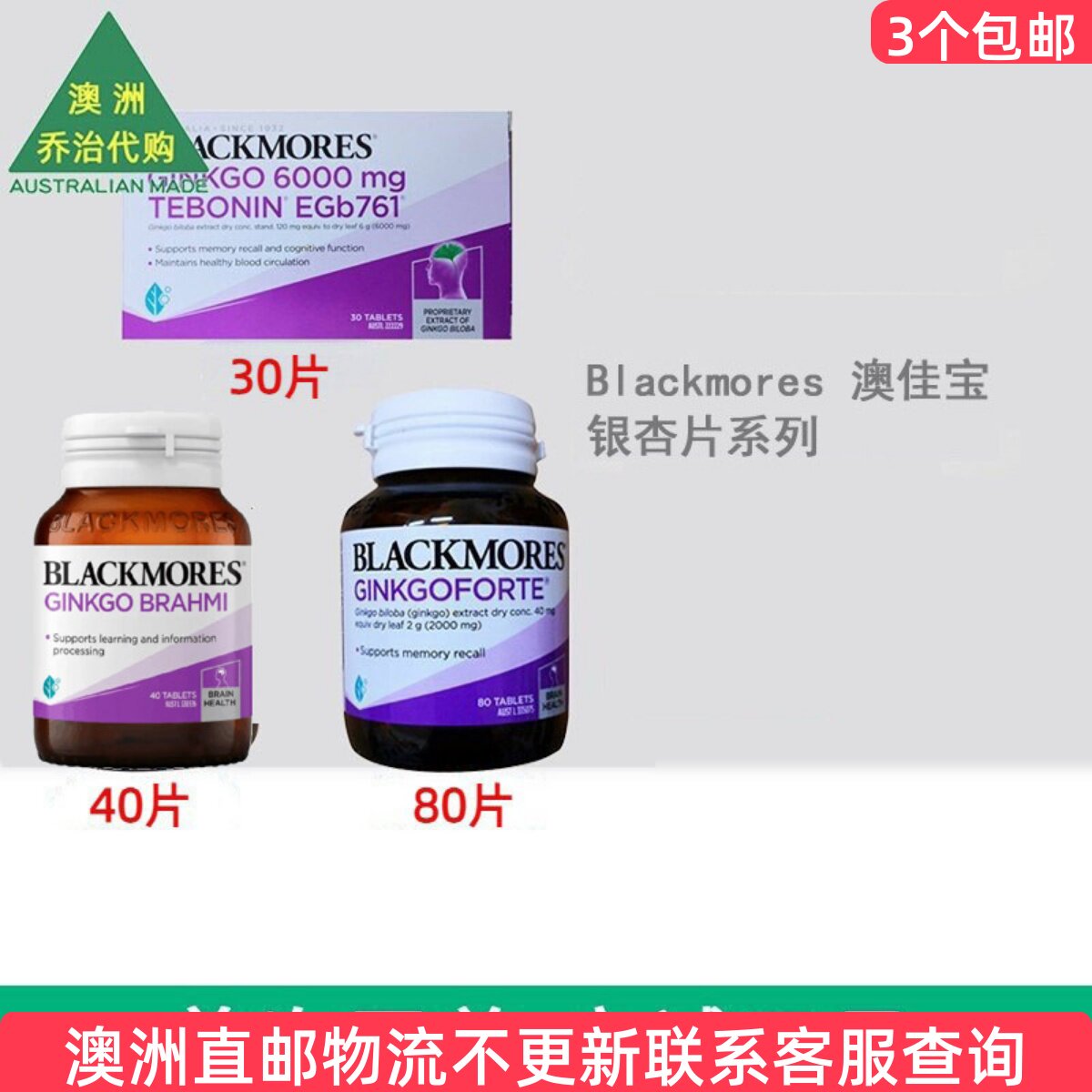 澳洲Blackmores Ginkgo 澳佳宝银杏叶银杏片精华   BM062