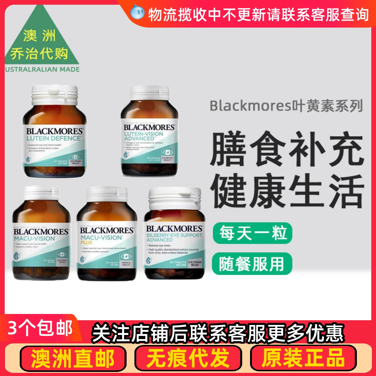 Blackmores叶黄素蓝莓越橘素片
