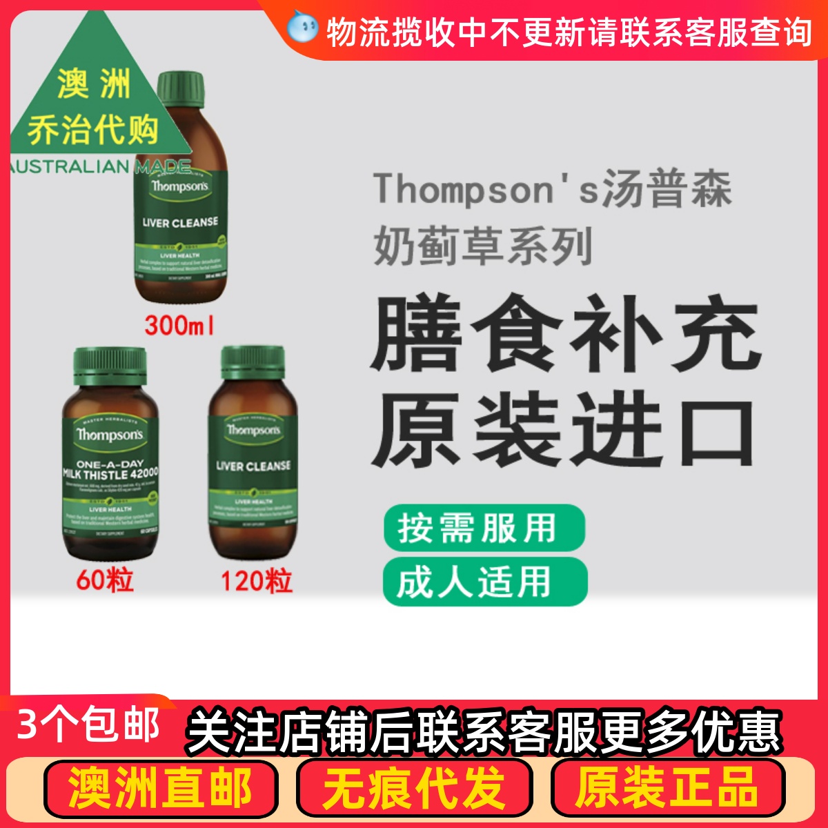 汤普森Thompsons奶蓟草