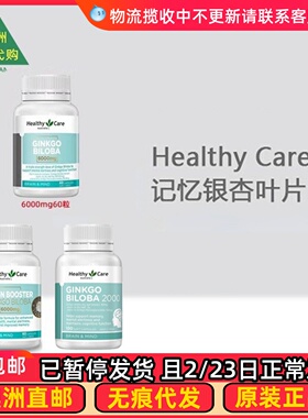 Healthy Care Ginkgo Biloba 澳世康 银杏叶片60粒  HC147