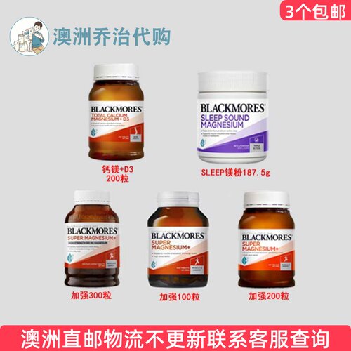 blackmores成人镁营养片