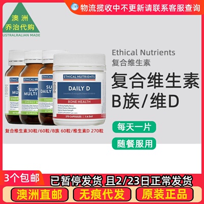 EthicalNutrients复合维生素