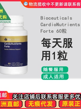澳洲Bioceuticals CardioNutrients Forte 营养素 60粒 BC031