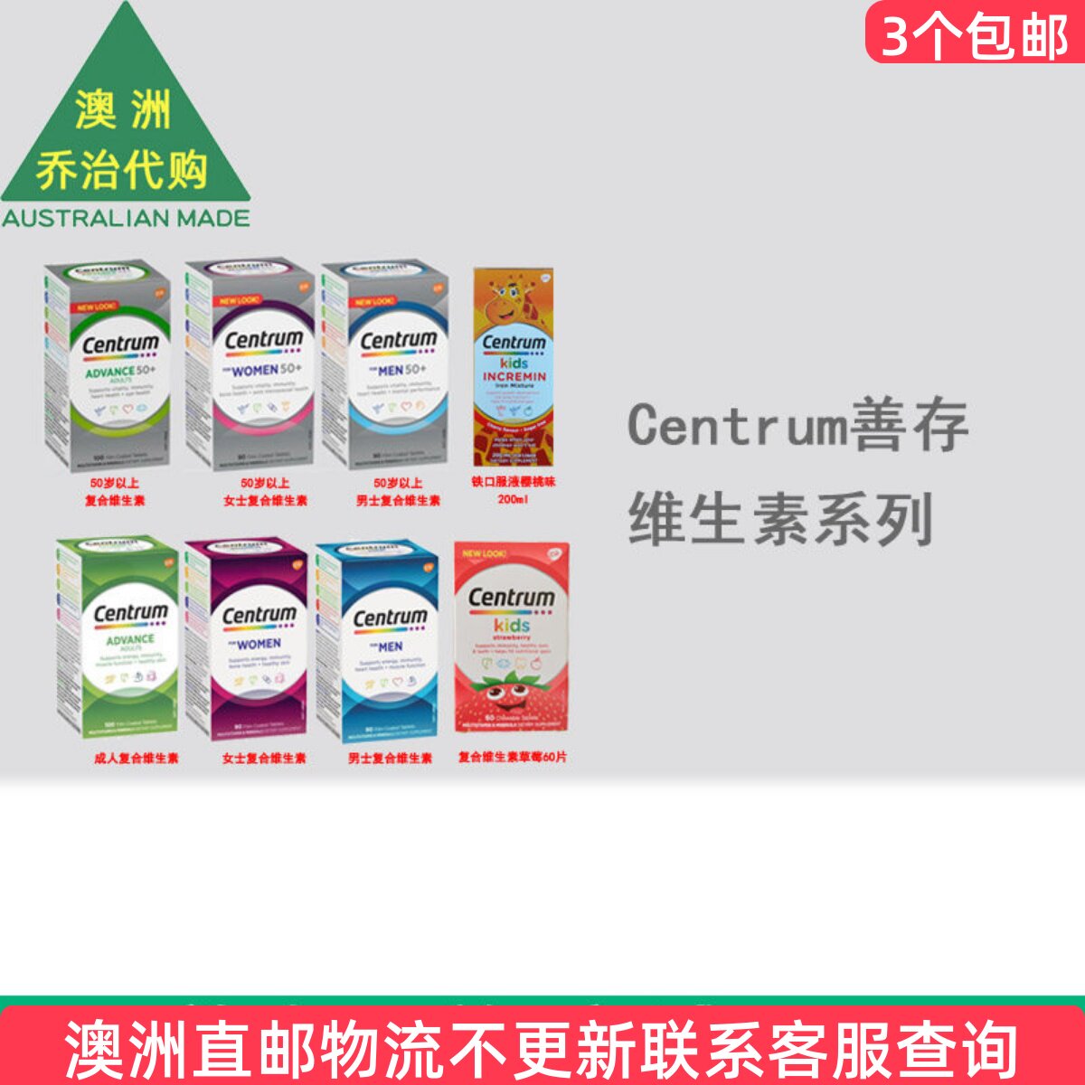 Centrum 善存男士女士/50岁+中老年人/儿童复合维生素片 CT001