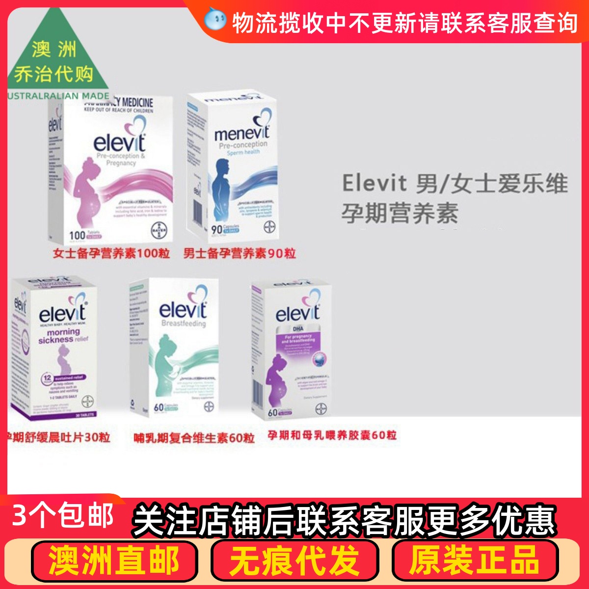 澳洲Elevit男/女士爱乐维备孕孕期产后营养维生素 ET007