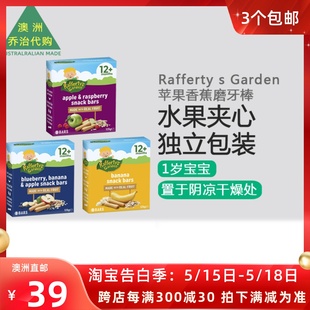 RF026 Garden拉芙迪苹果香蕉磨牙棒磨牙饼干128g 澳洲Rafferty