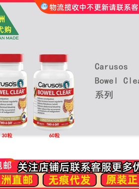 澳洲Carusos 卡卢索 Bowel Clear CA072