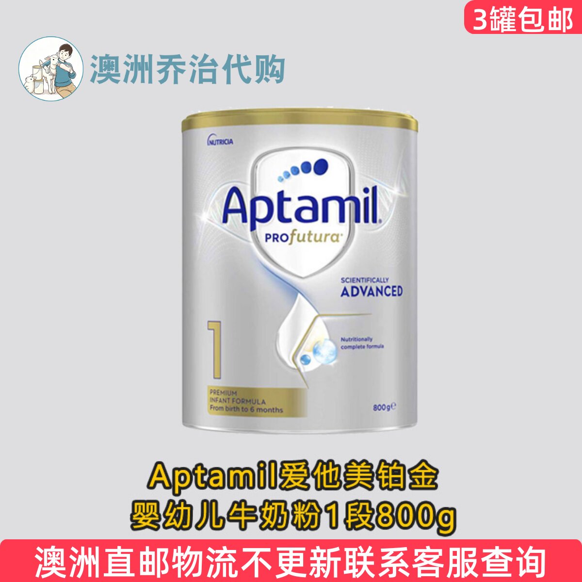 澳洲Aptamil爱他美铂金白金婴幼儿牛奶粉1段新版直邮