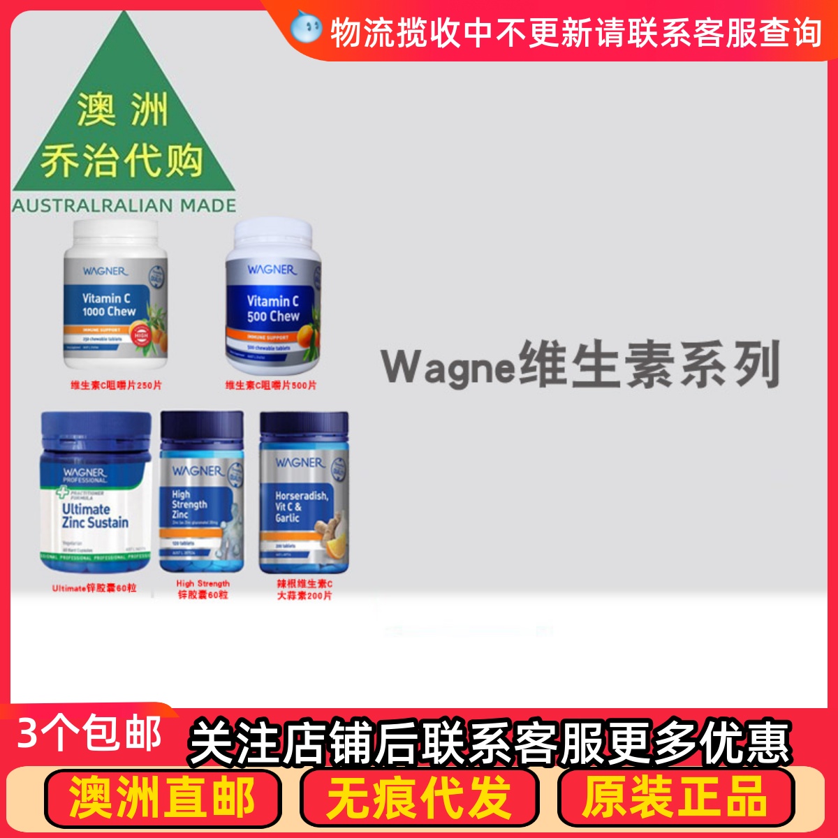 澳洲  Wagner瓦格纳锌片/维生素C咀嚼片/辣根维C大蒜素 WN032