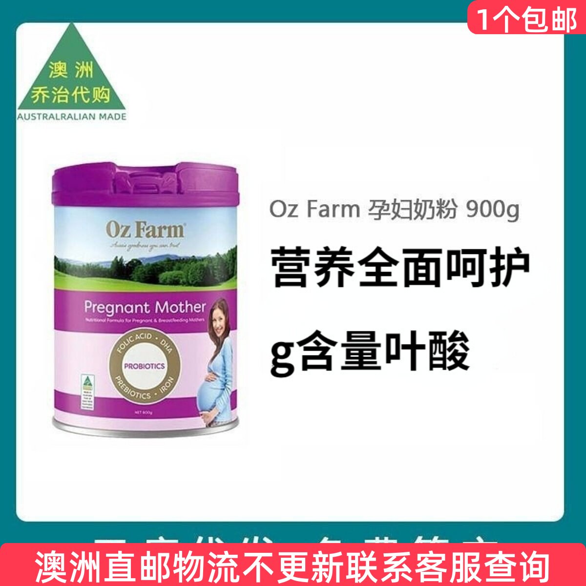 澳洲直邮Oz Farm 澳滋孕妇奶粉900g 罐装  g含量叶酸孕期妈妈 控