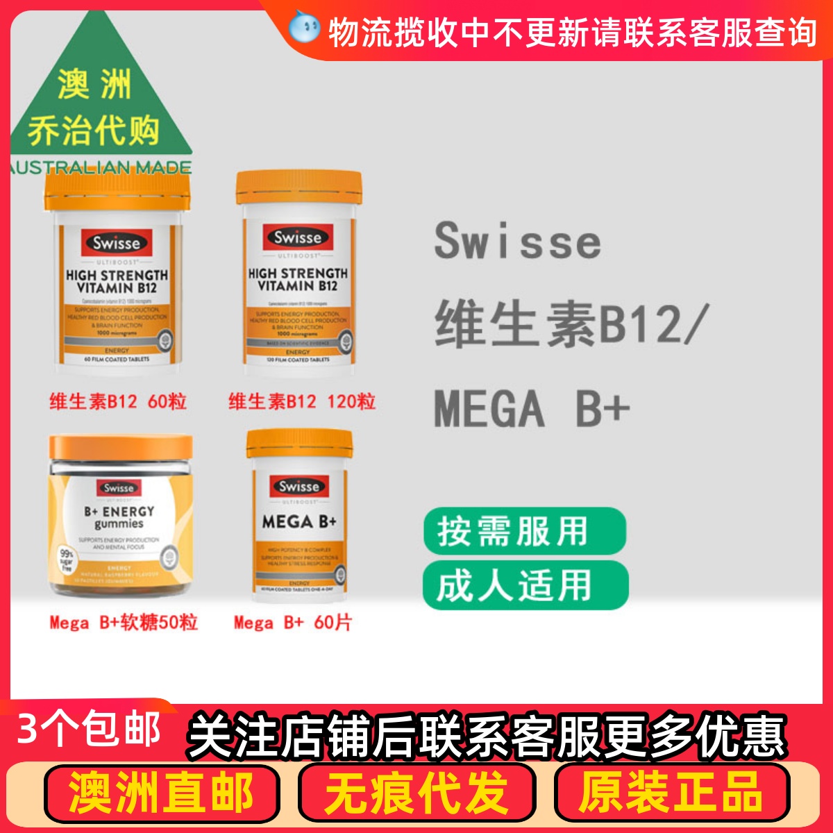 swisse澳洲斯维诗60粒维他命B12