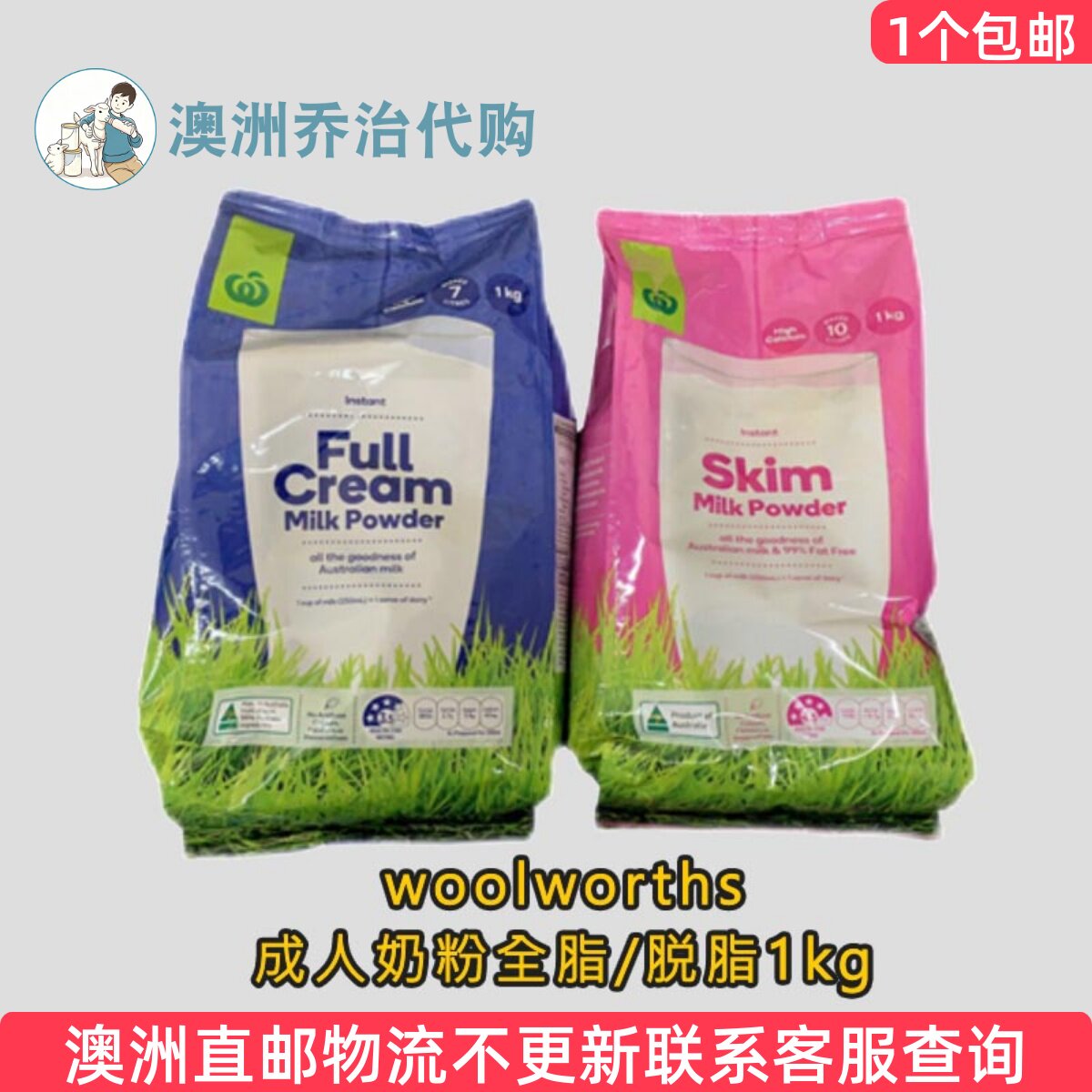 澳洲直邮  woolworths  全脂/脱脂速溶奶粉 1kg