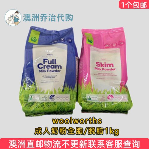 woolworths全家营养澳洲全脱脂奶
