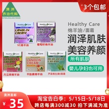 Healthy Care澳世康 绵羊油VE葡萄籽月见草羊胎素芦荟面霜 HC014