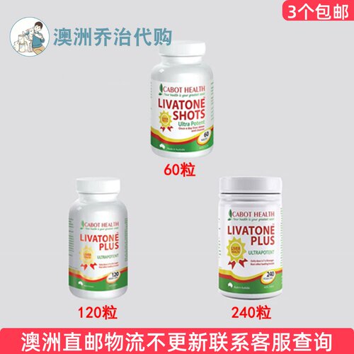 澳洲Cabot Health LivaTone奶蓟草姜黄素  CH002