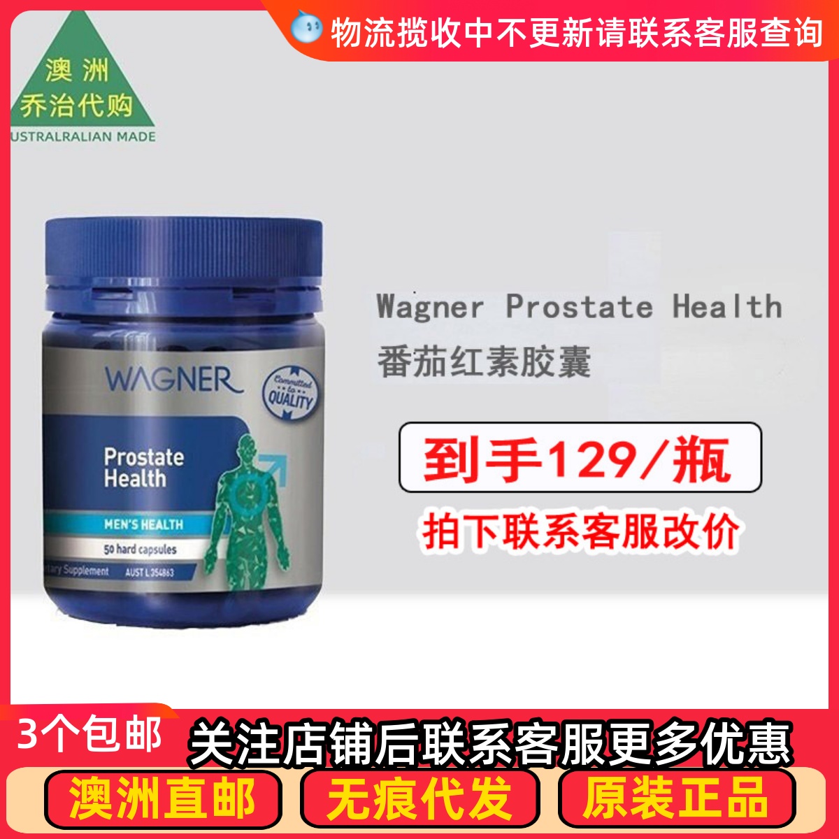Wagner瓦格纳番茄红素胶囊
